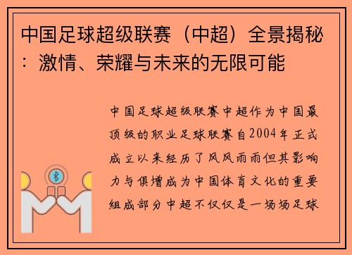 中国足球超级联赛（中超）全景揭秘：激情、荣耀与未来的无限可能