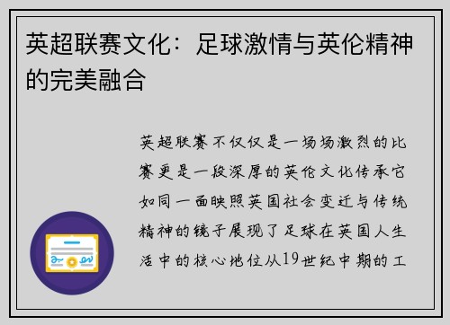 英超联赛文化：足球激情与英伦精神的完美融合