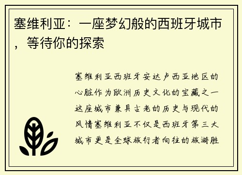 塞维利亚：一座梦幻般的西班牙城市，等待你的探索