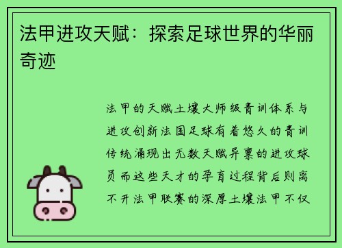 法甲进攻天赋：探索足球世界的华丽奇迹